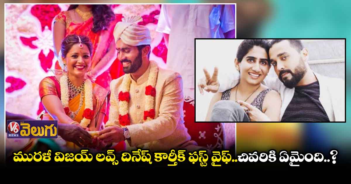 స్నేహితుడి నమ్మక ద్రోహం..దినేశ్ జీవితంలో ఎన్నో ఒడిదుడుకులు