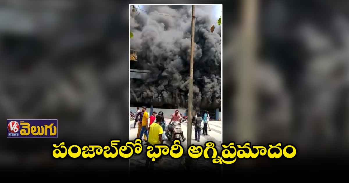 అమృత్‌‌సర్‌‌ గురునానక్ దేవ్ హాస్పిటల్‌‌లో భారీ అగ్నిప్రమాదం