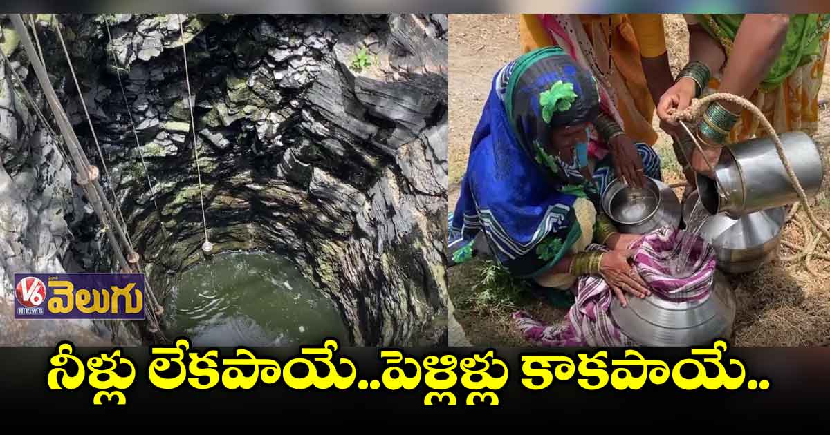 ఆ ఊరి అబ్బాయిలకు పెళ్లి కష్టాలు