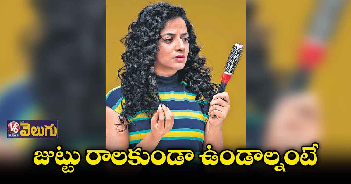జుట్టు రాలుతోందా..? అయితే ఇలా చేయండి