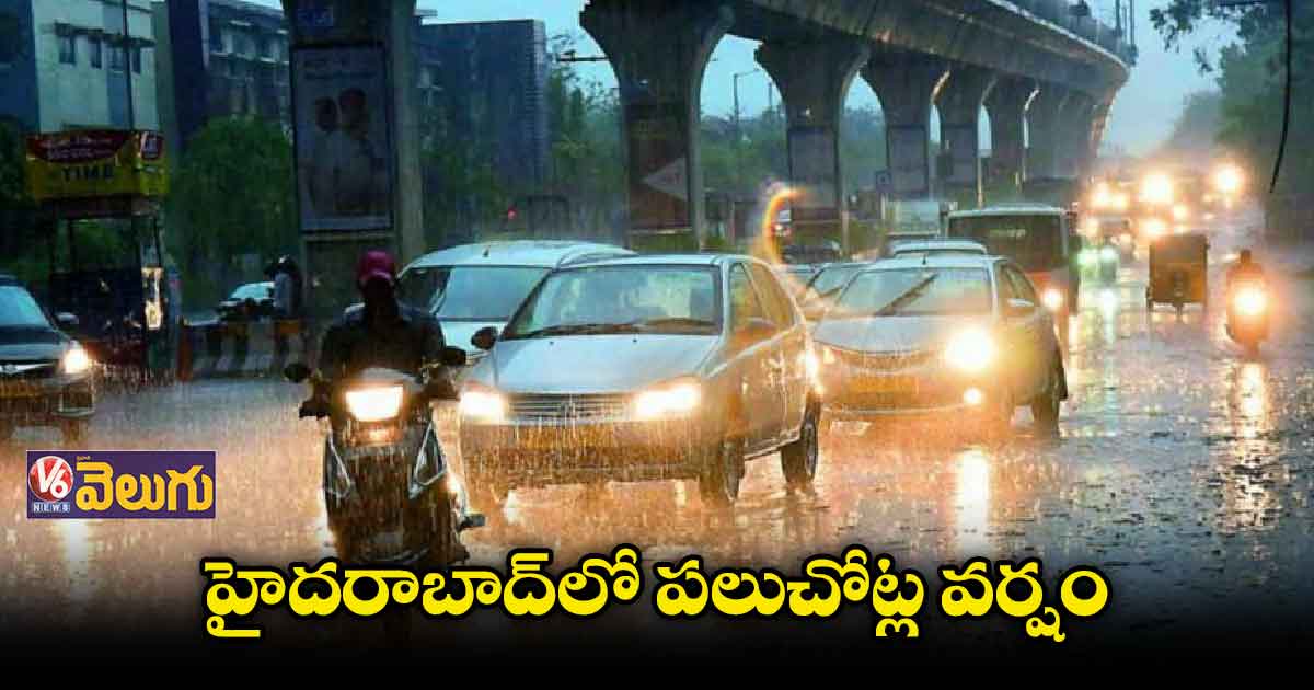 హైదరాబాద్లో పలుచోట్ల వర్షం