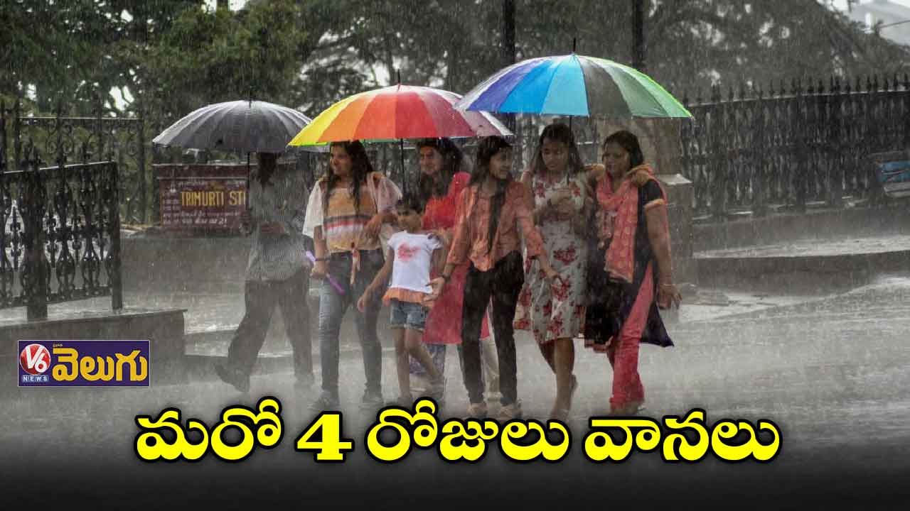 మరో నాలుగు రోజులపాటు వర్షాలు