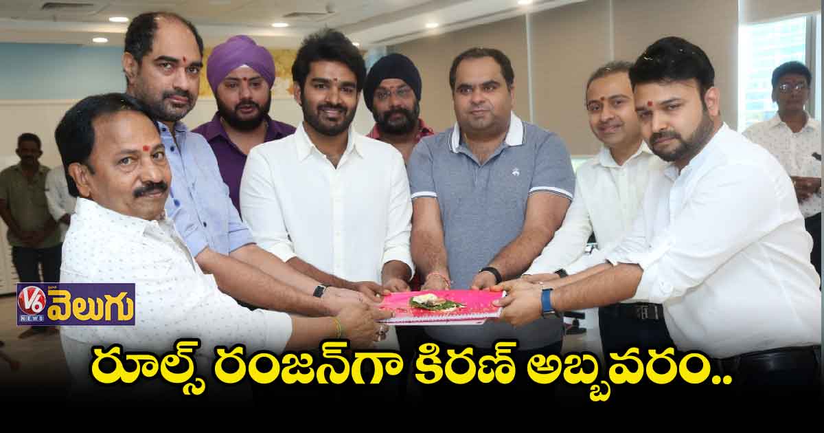 కిరణ్ అబ్బవరం కొత్త మూవీ షురూ