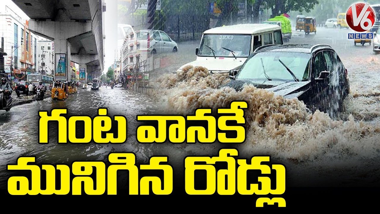 గంట వానకే మునిగిన రోడ్లు