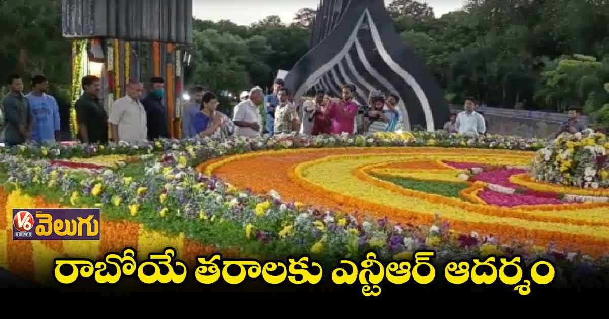 ఎన్టీఆర్ వెన్నుపోటులేని రాజకీయాలు చేశారు