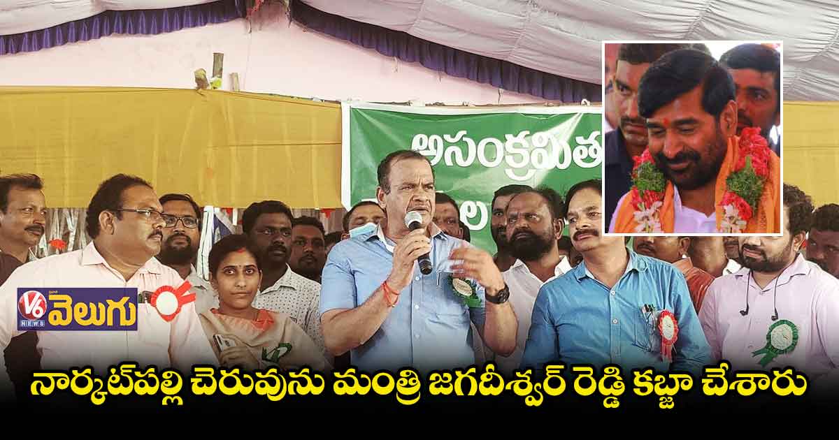 మంత్రి జగదీశ్ రెడ్డిపై ఎంపీ కోమటిరెడ్డి ఆరోపణలు