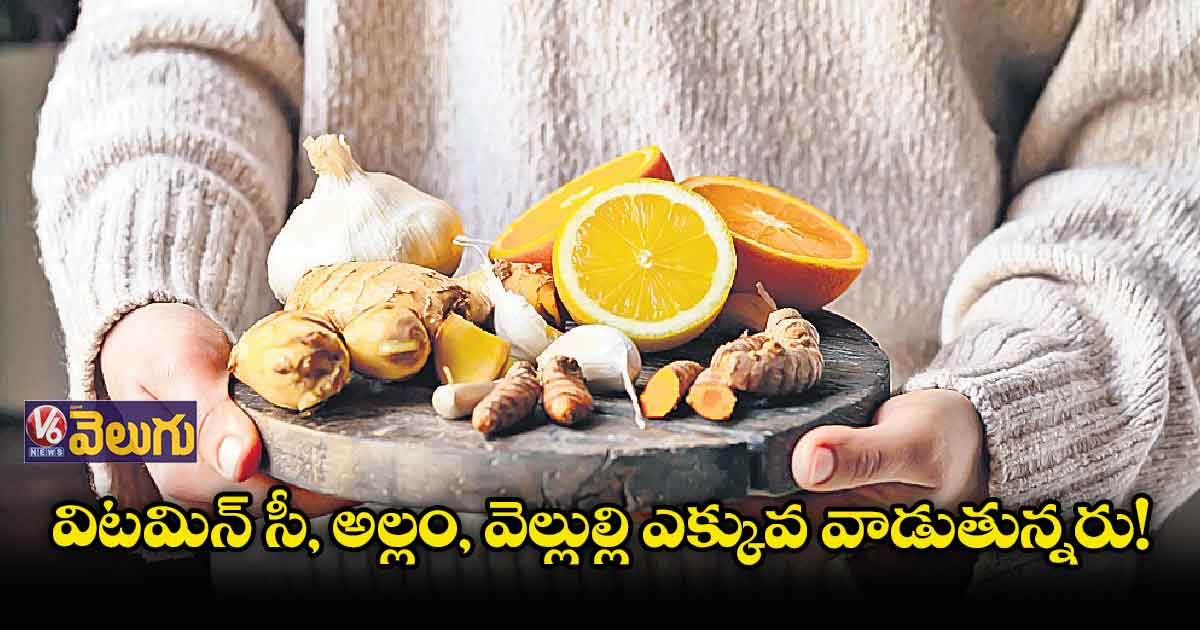 ఇమ్యూనిటీ పెంచే ఫుడ్డుపైనే ఇంట్రెస్ట్ చూపిస్తున్న జనం