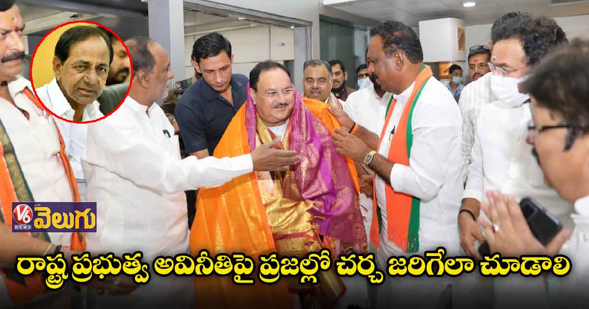 కేసీఆర్ వైఫల్యాలను ఎండగట్టాలి