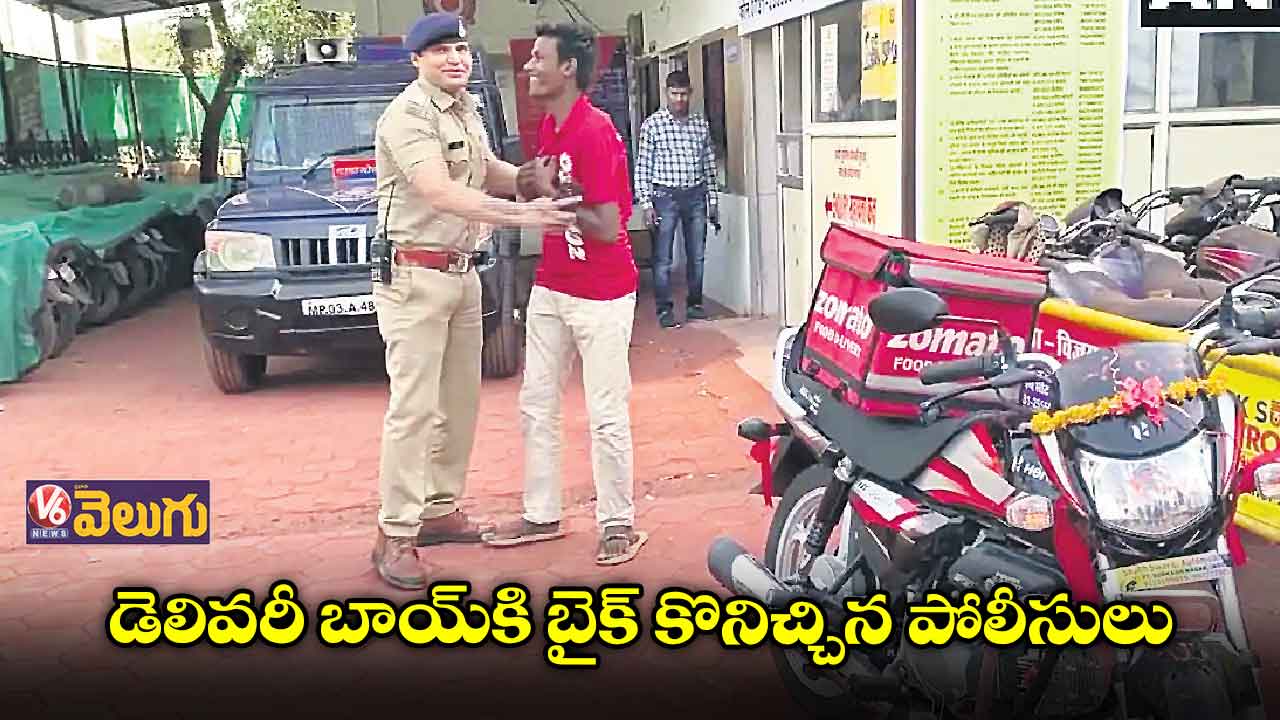 డెలివరీ బాయ్కి పోలీసులు బైక్ కొనిచ్చిన్రు
