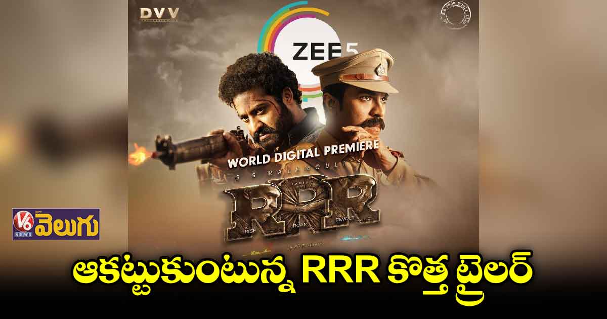 RRR నుండి కొత్త ట్రైలర్