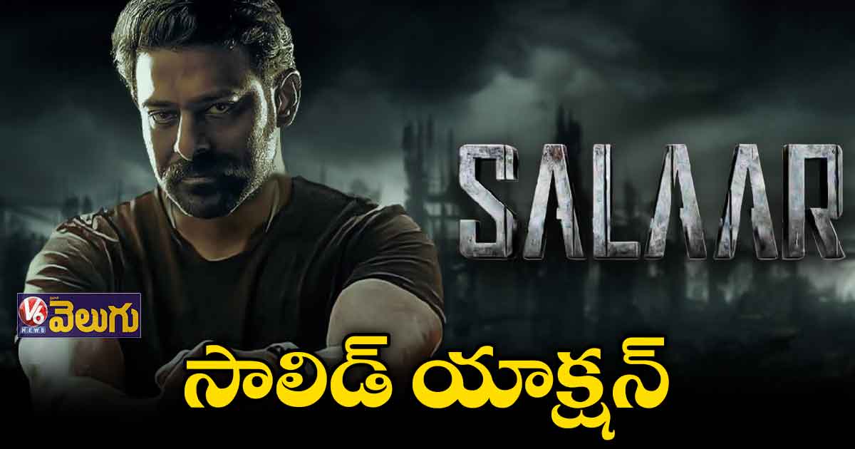 'సాలార్’పై పెరిగిన అంచనాలు