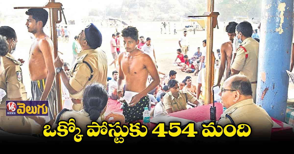 పోలీసు ఉద్యోగాలకు హెవీ కాంపిటిషన్