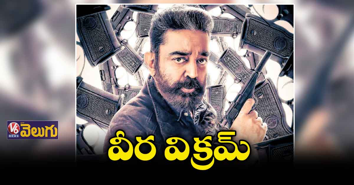 వీర విక్రమ్