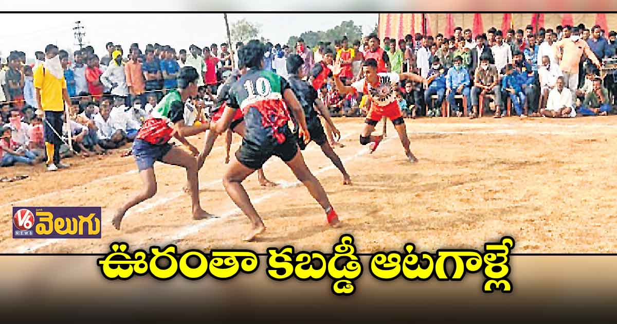 ఈ ఊళ్లో ఒక్కరో ఇద్దరో కాదు అందరు కబడ్డి ప్లేయర్లే