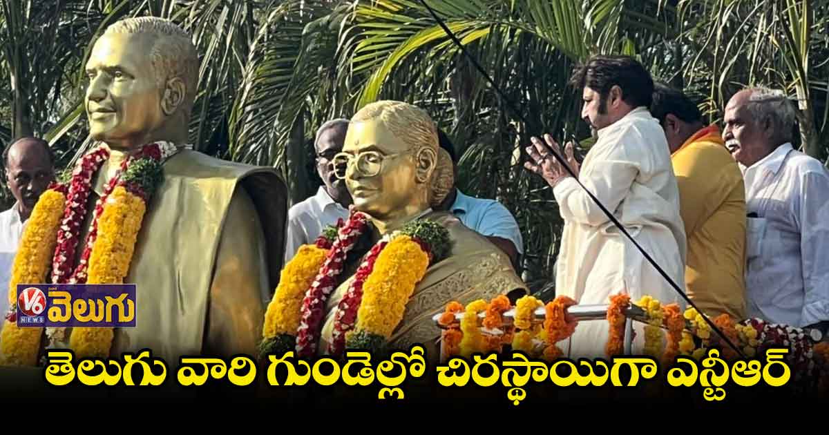 నిమ్మకూరులో ఎన్టీఆర్ విగ్రహానికి బాలకృష్ణ నివాళులు