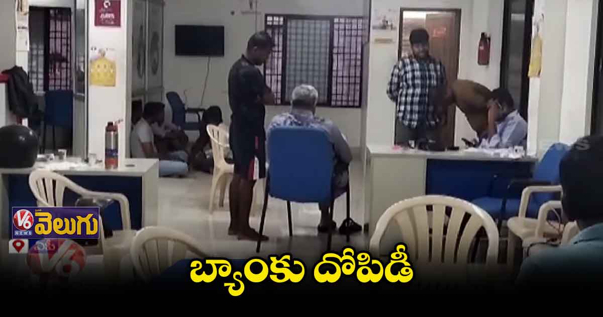 అర్ధరాత్రి శ్రీకాళహస్తిలో బ్యాంకు దోపిడి