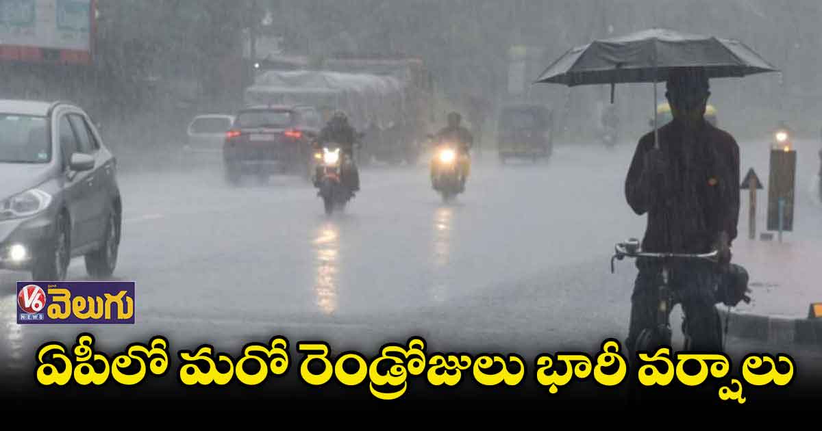 విశాఖ జిల్లాకు రెడ్ అలర్ట్ 