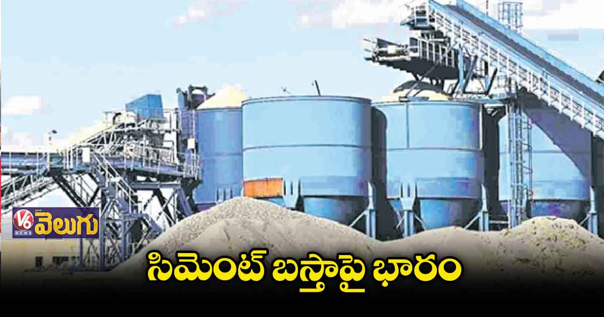 సిమెంట్ ధరలు పెంచిన ఇండియా సిమెంట్స్
