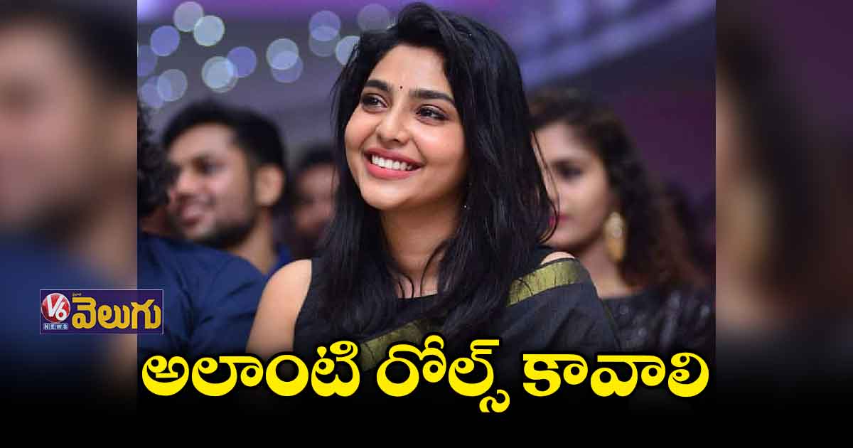 అలాంటి రోల్స్ కావాలి