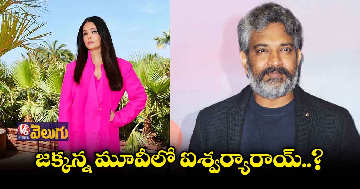 జక్కన్న మూవీలో ఐశ్వర్యారాయ్..?