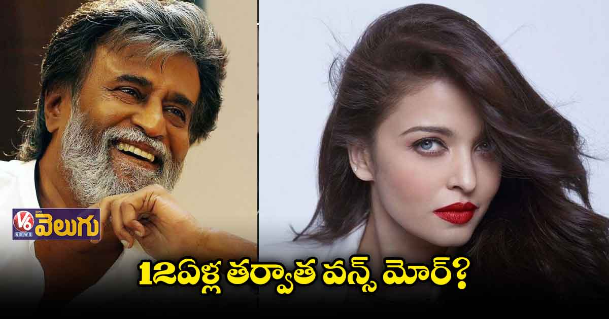 రజినీతో ఐష్ వన్స్ మోర్?
