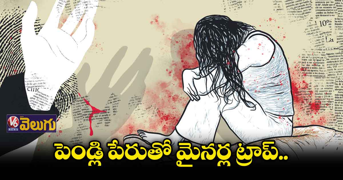 అక్కచెల్లెళ్లపై రెండేండ్లుగా అఘాయిత్యం