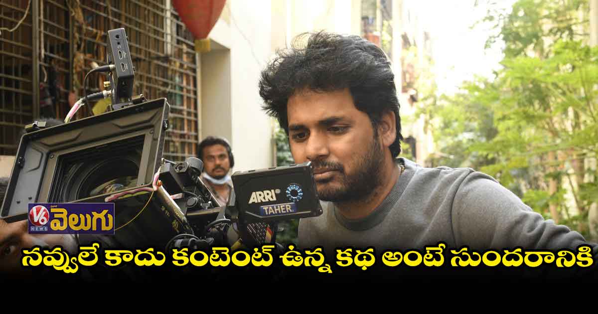 అంటే సుందరానికి డైరెక్టర్ వివేక్ ఆత్రేయ ఇంటర్వ్యూ