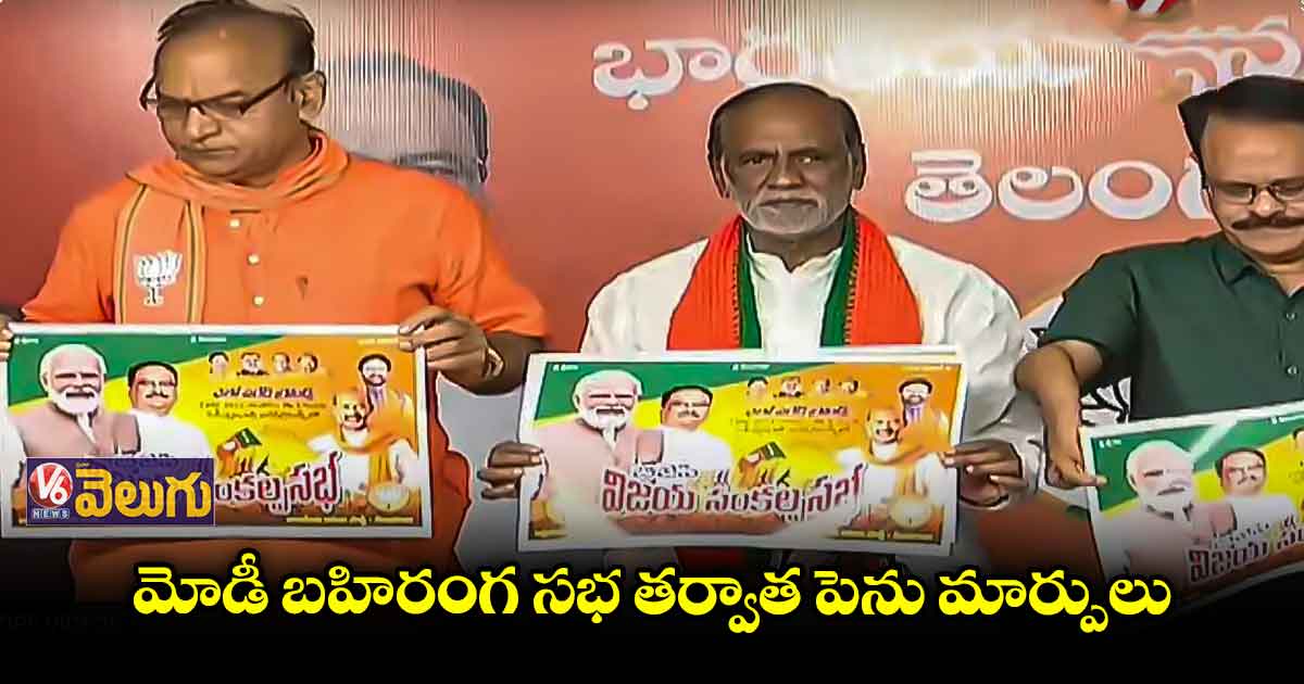 మోడీ బహిరంగ సభ పోస్టర్ రిలీజ్ చేసిన లక్ష్మణ్
