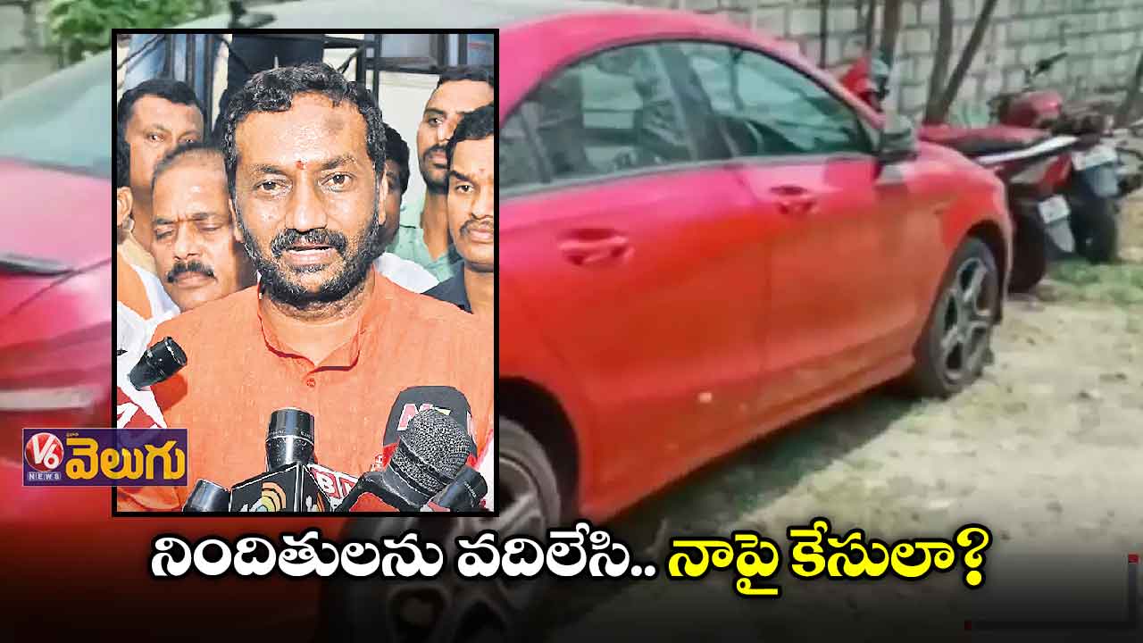నిందితులను వదిలేసి.. నాపై కేసులా?