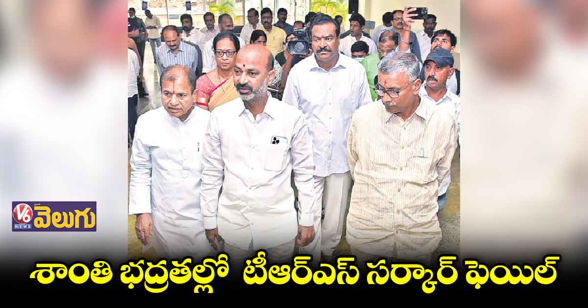 శాంతి భద్రతల్లో  టీఆర్ఎస్ సర్కార్ ఫెయిల్
