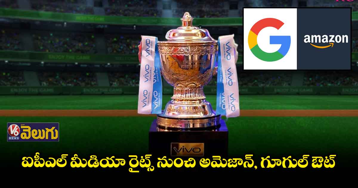  ఐపీఎల్​ మీడియా రైట్స్​ నుంచి అమెజాన్‌, గూగుల్‌ ఔట్‌