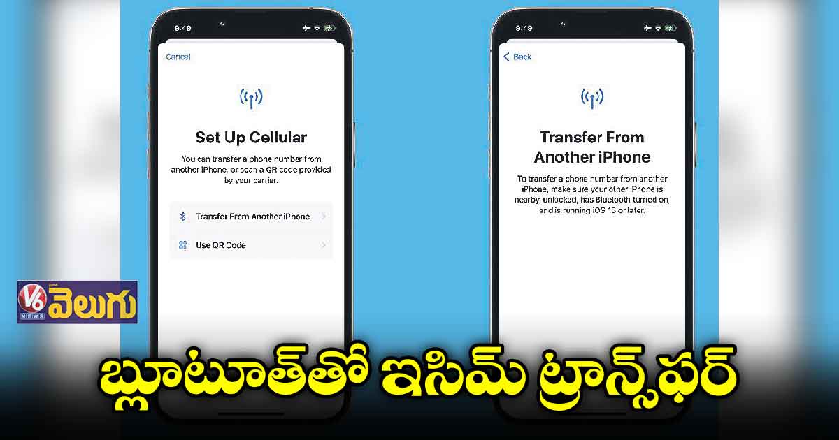 బ్లూటూత్‌‌‌‌‌‌‌‌తో e-సిమ్‌‌‌‌‌‌‌‌ ట్రాన్స్‌‌‌‌‌‌‌‌ఫర్‌‌‌‌‌‌‌‌