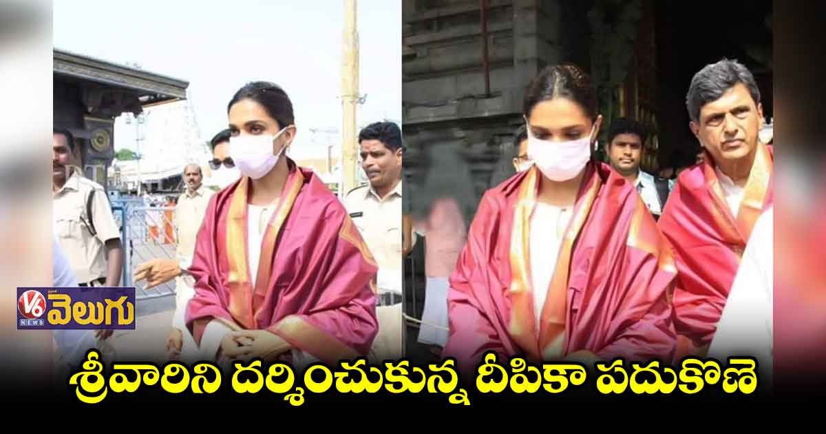 శ్రీవారి సన్నిధిలో దీపికా పదుకొణె