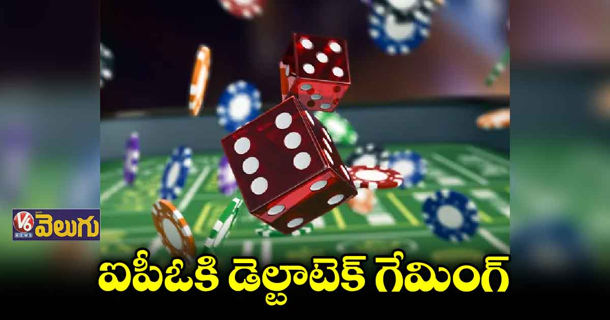 ఐపీఓకి డెల్టాటెక్ గేమింగ్