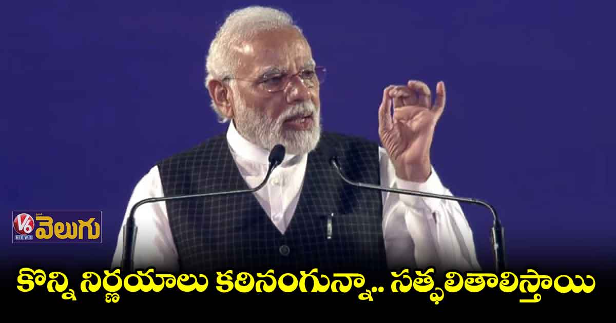 కొన్ని నిర్ణయాలు కఠినంగున్నా.. సత్ఫలితాలిస్తాయి