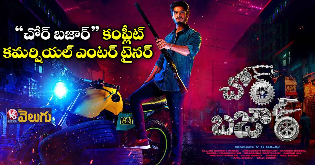 "చోర్ బజార్" కంప్లీట్ కమర్షియల్ ఎంటర్ టైనర్