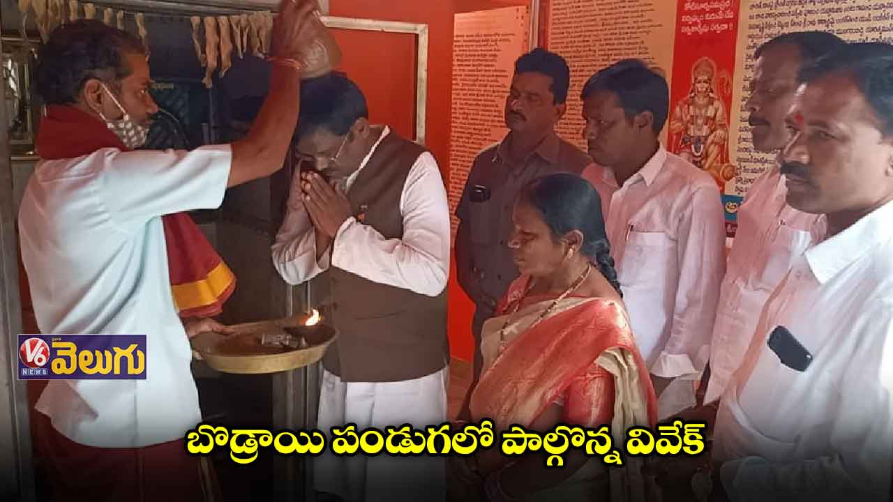 బొడ్రాయి పండుగలో పాల్గొన్న వివేక్