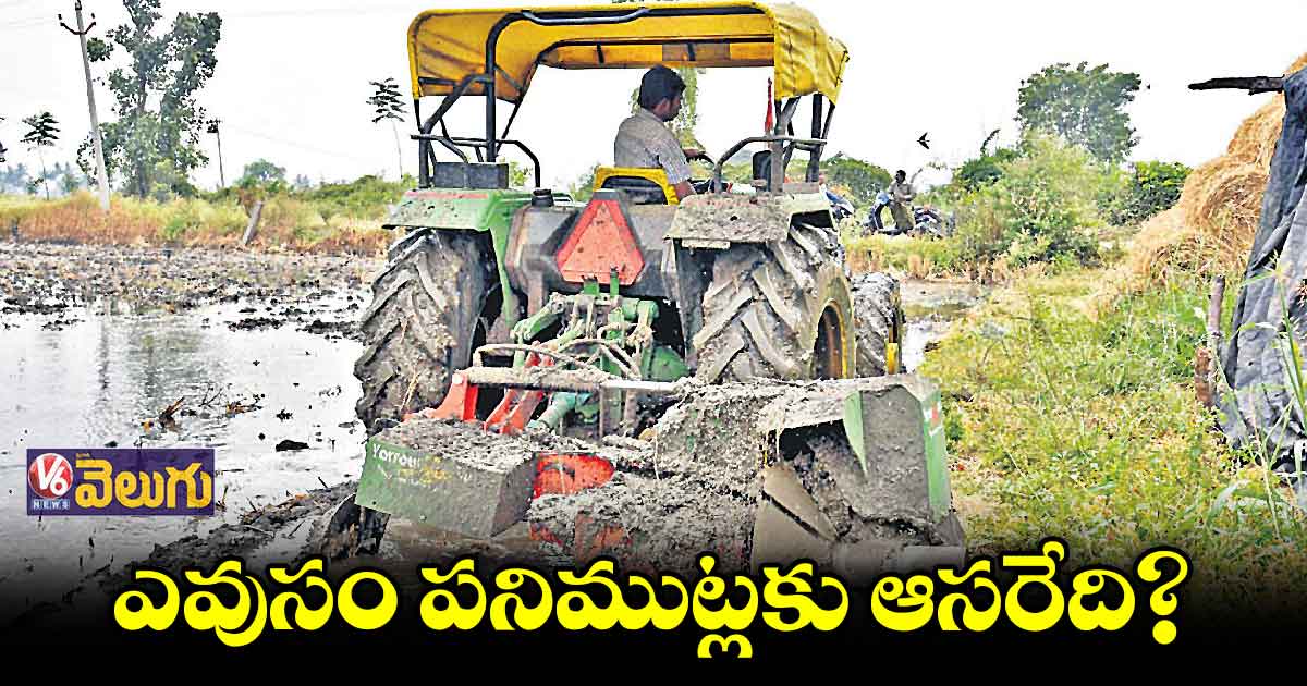 ఎవుసం పనిముట్లకు ఆసరేది?