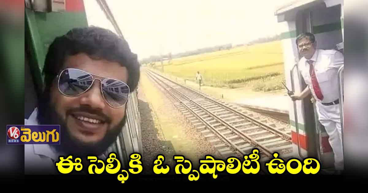 వైరల్ గా మారిన సెల్ఫీ.. స్పెషాలిటీ ఏముందంటే?