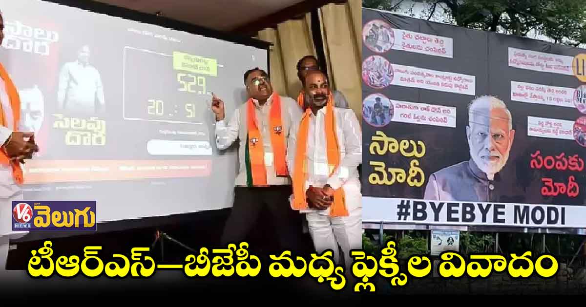 ప్రధాని మోడీకి వ్యతిరేకంగా టీఆర్ఎస్ ఫ్లెక్సీలు