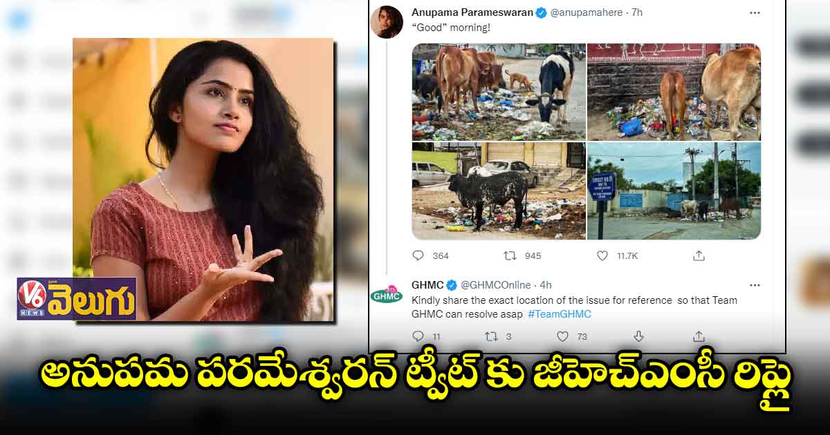 అనుపమ పరమేశ్వరన్ ట్వీట్ కు జీహెచ్ఎంసీ రిప్లై