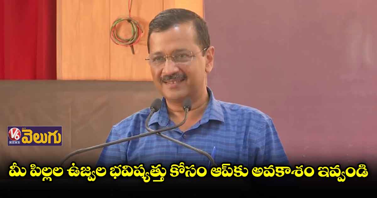 బీజేపీ, కాంగ్రెస్కు విద్య, ఉపాధి పేరుతో ఓట్లు అడిగే ధైర్యం ఉందా?