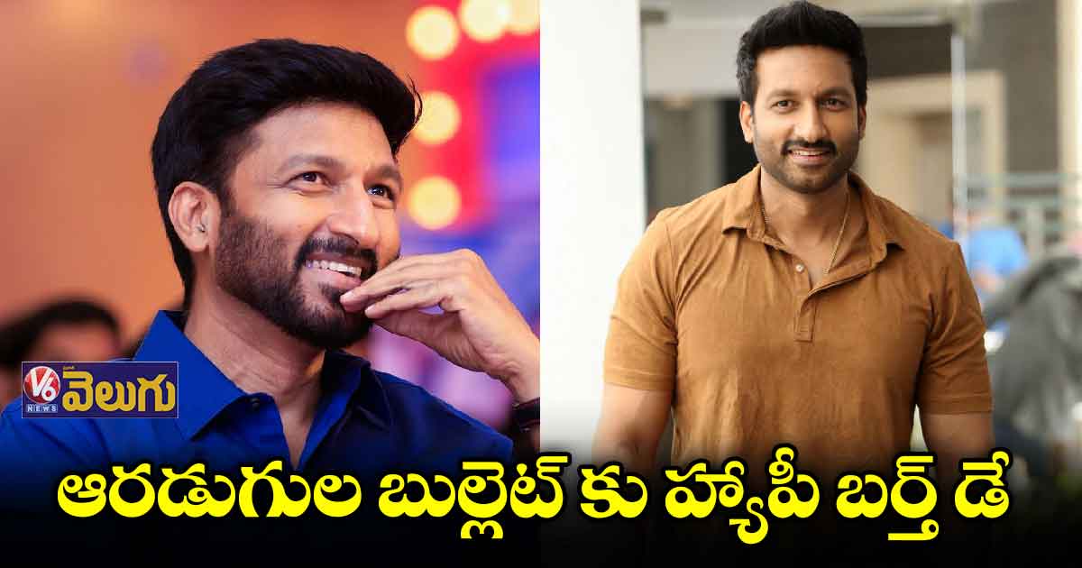 యాక్షన్ హీరో గోపిచంద్ కు హ్యాపీ బర్త్ డే