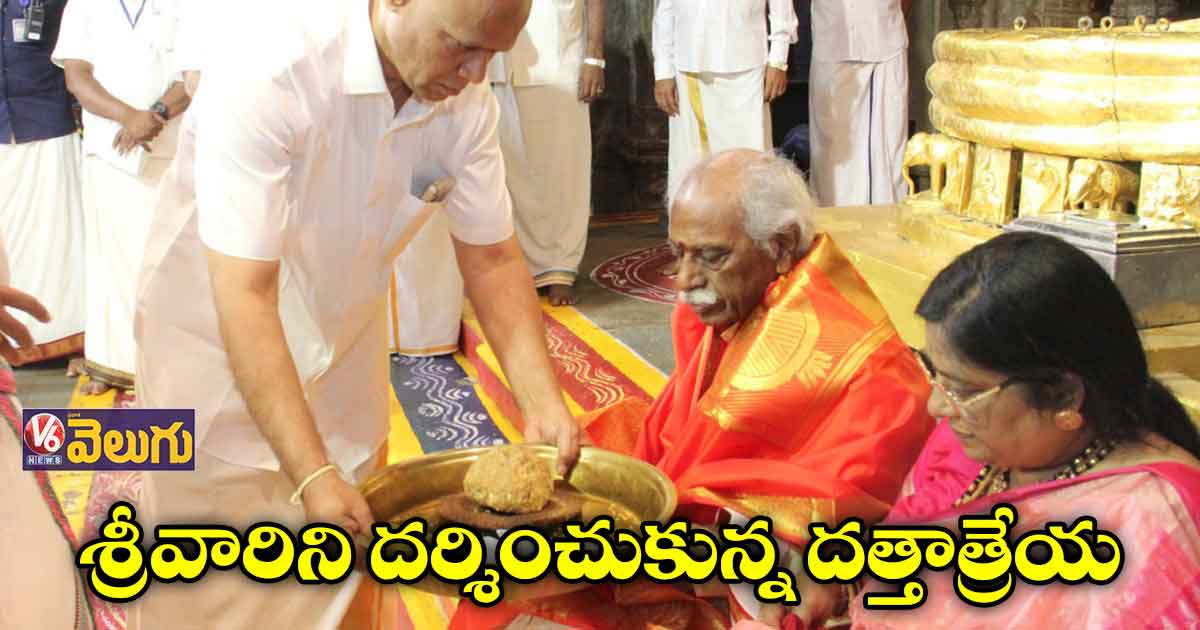 తిరుమల శ్రీవారిని దర్శించుకున్న హర్యానా గవర్నర్ దత్తాత్రేయ