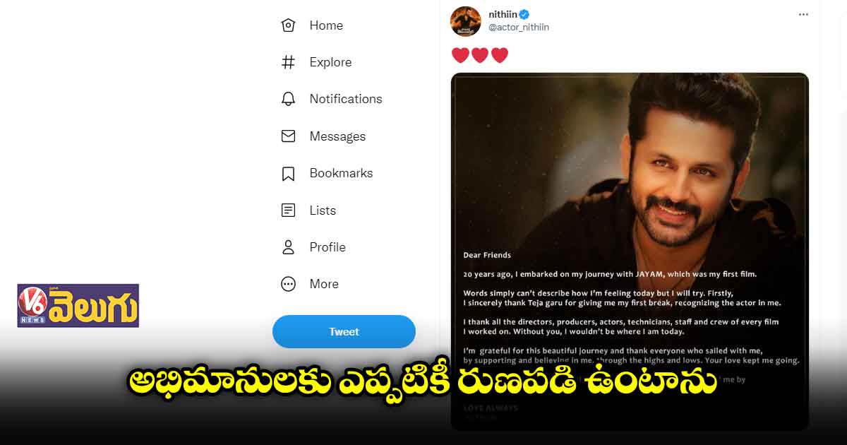 20 ఏళ్ల ప్రయాణం.. ట్విటర్‌లో నితిన్  ఎమోషనల్‌ పోస్ట్‌