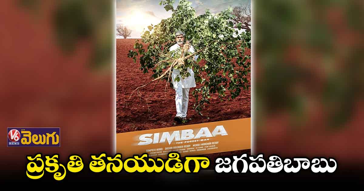 ఆకట్టుకుంటున్న 'సింబా' ఫస్ట్ లుక్ 