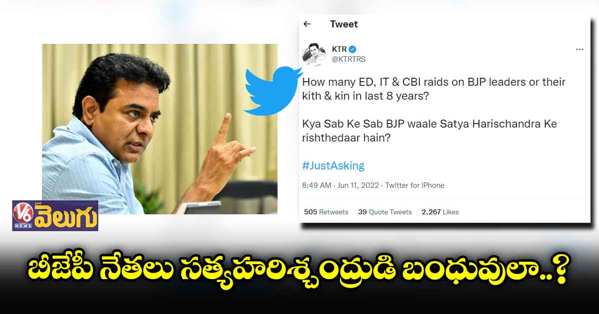 ఈడీ, ఐటీ, సీబీఐ దాడులపై కేంద్రానికి కేటీఆర్ చురక