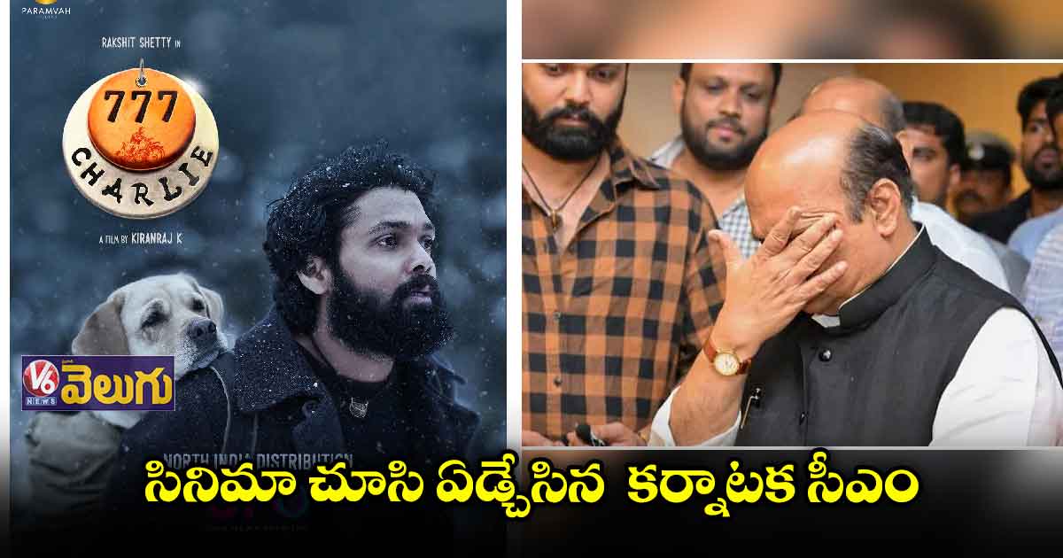 సినిమా చూసి ఏడ్చేసిన  క‌ర్నాట‌క సీఎం