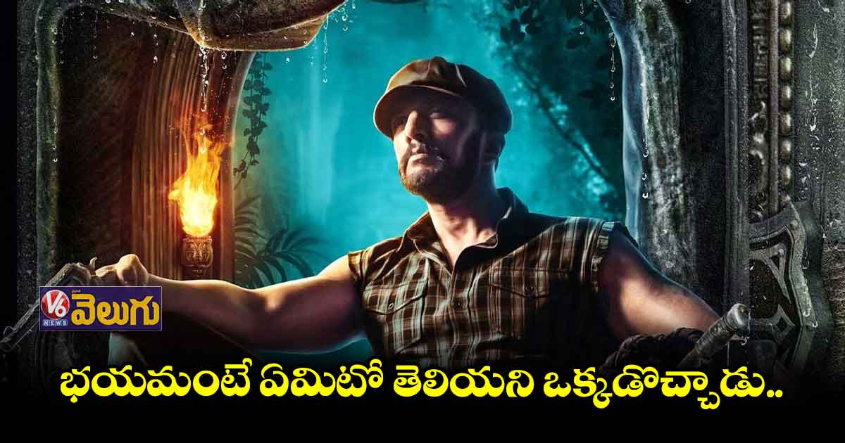 ‘విక్రాంత్ రోణ’ ట్రైలర్ రిలీజ్