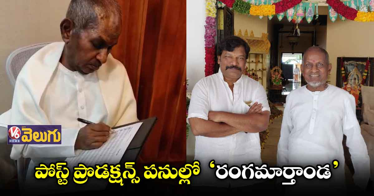 పోస్ట్ ప్రొడక్షన్స్ పనుల్లో రంగమార్తాండ